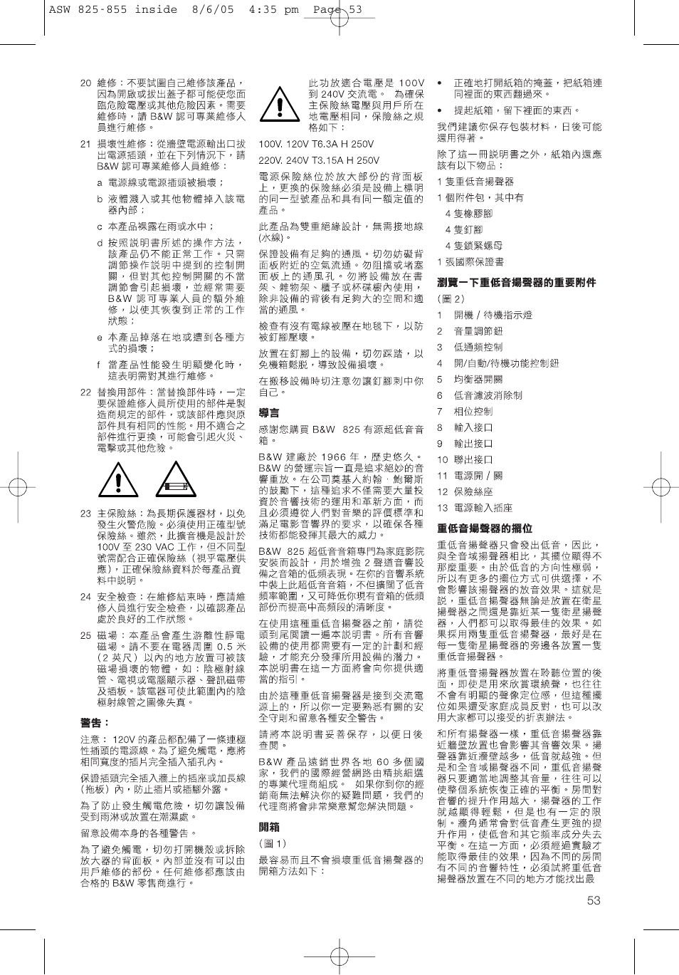 Bowers & Wilkins ASW825 User Manual | Page 56 / 64