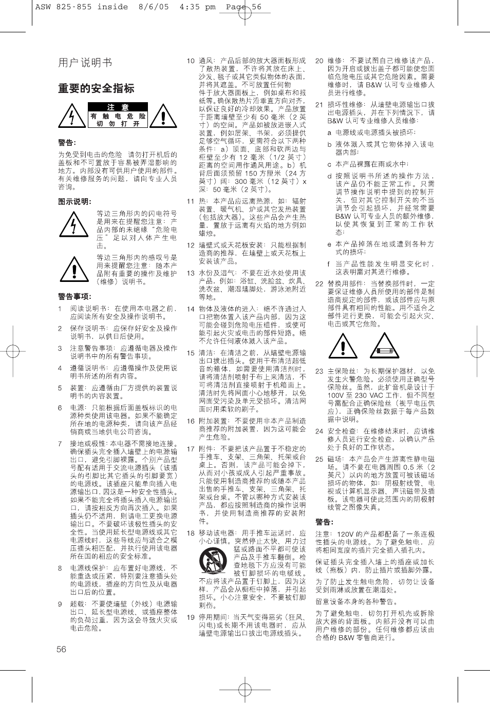 Bowers & Wilkins ASW825 User Manual | Page 59 / 64