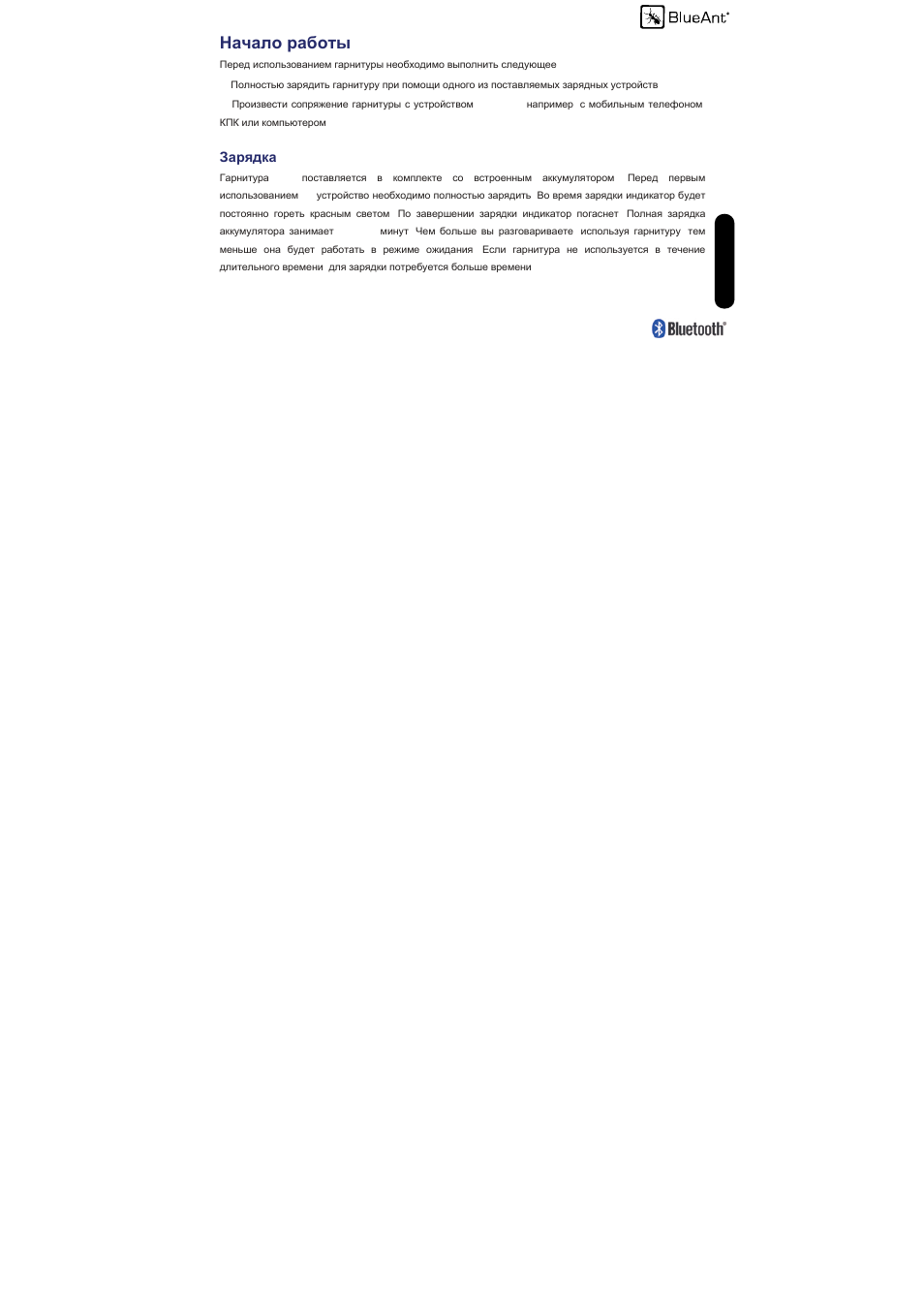 Russi an, Начало работы | BlueAnt Z9 Bluetooth Headset User Manual | Page 119 / 137