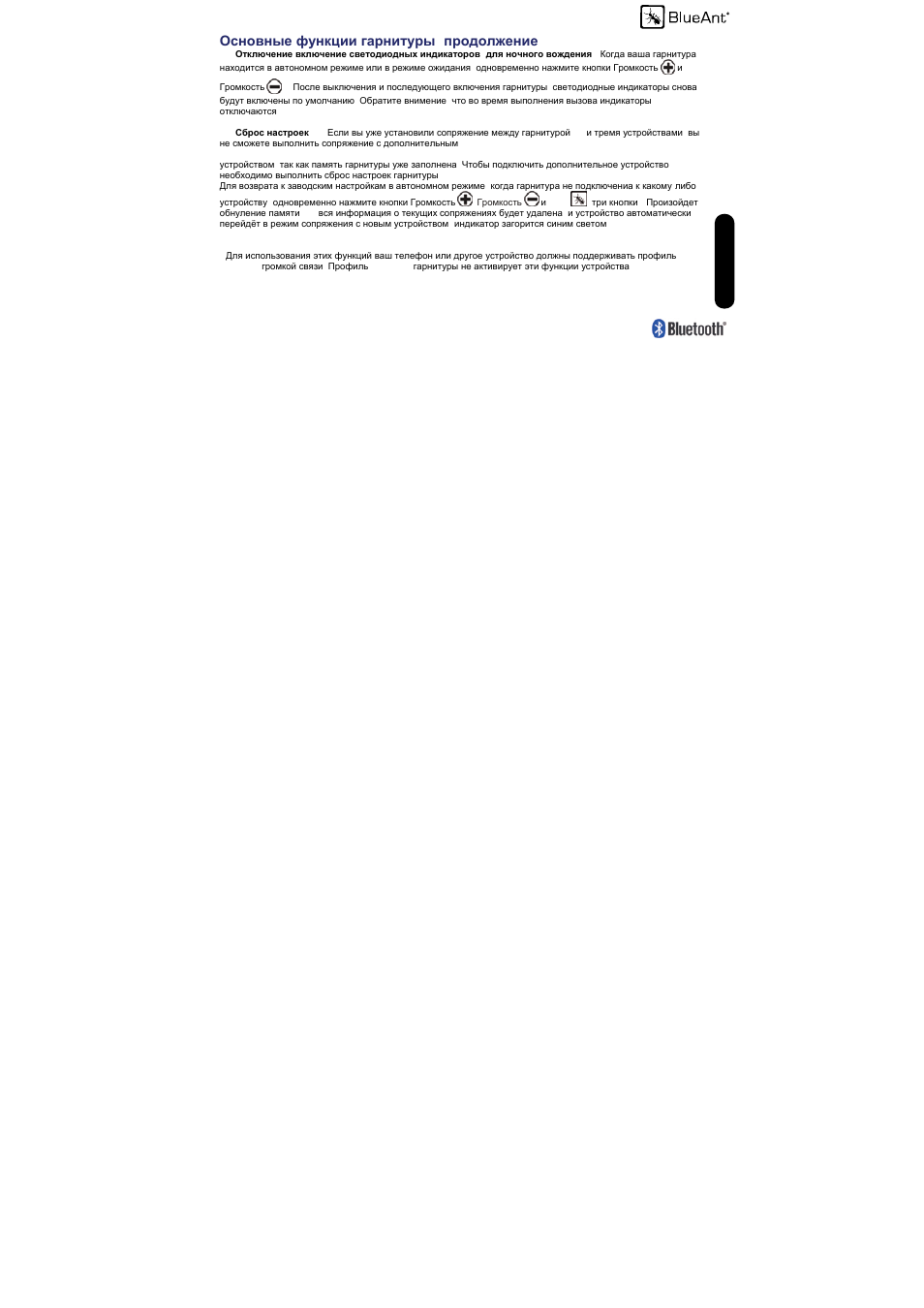 Russi an | BlueAnt Z9 Bluetooth Headset User Manual | Page 127 / 137