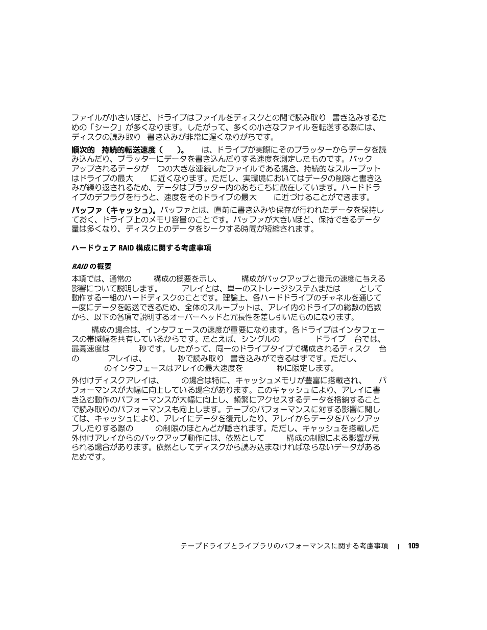 Dell PowerVault 110T LTO2 (Tape Drive) User Manual | Page 109 / 176