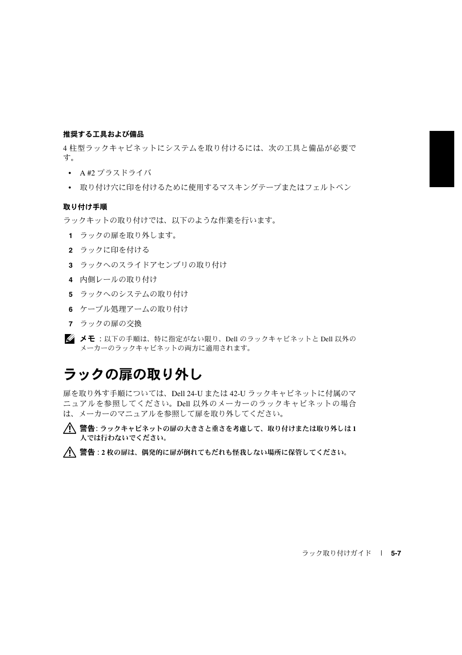 7y!0"0#u | Dell PowerVault 715N (Rackmount NAS Appliance) User Manual | Page 117 / 132