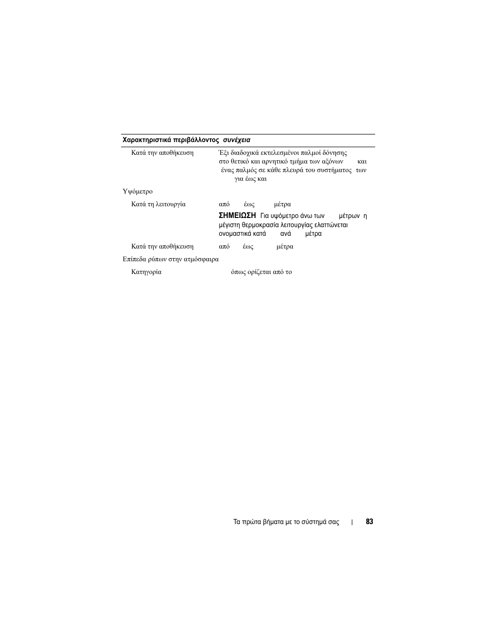 Dell PowerVault MD3200 User Manual | Page 85 / 174