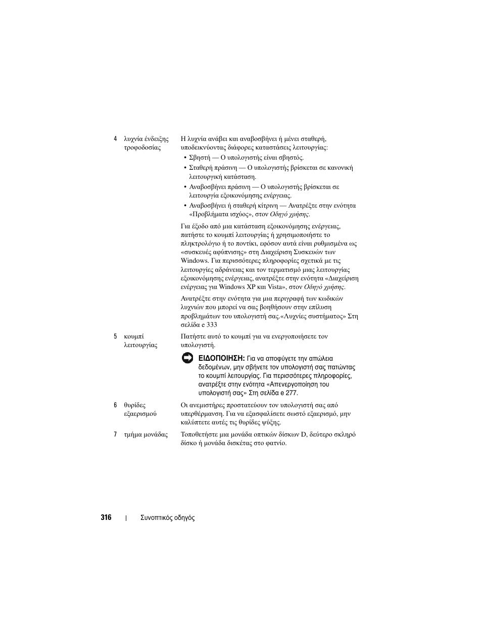 Dell OptiPlex 755 User Manual | Page 316 / 622