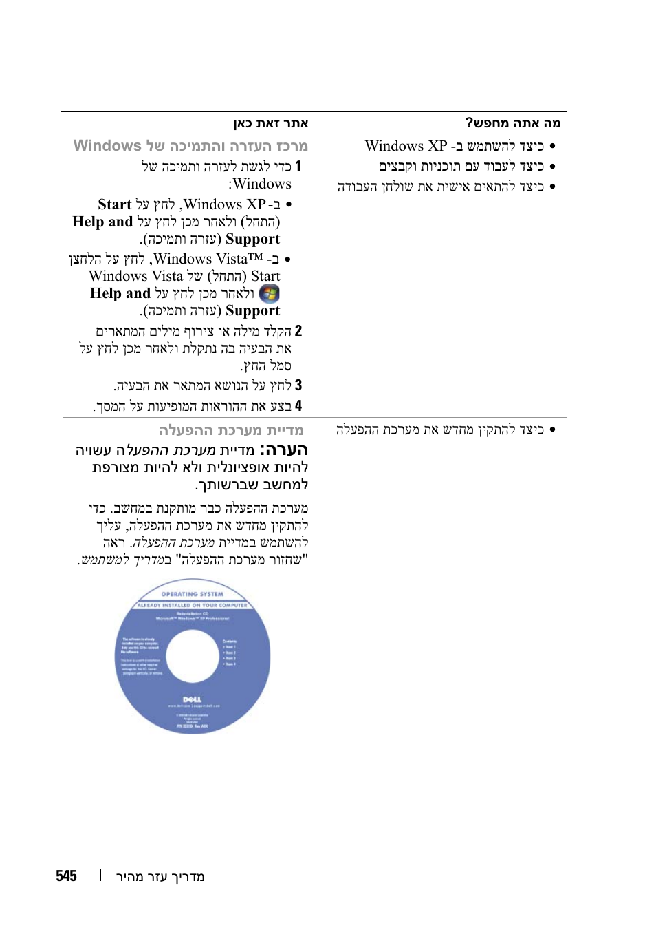 הרעה | Dell OptiPlex 755 User Manual | Page 614 / 622