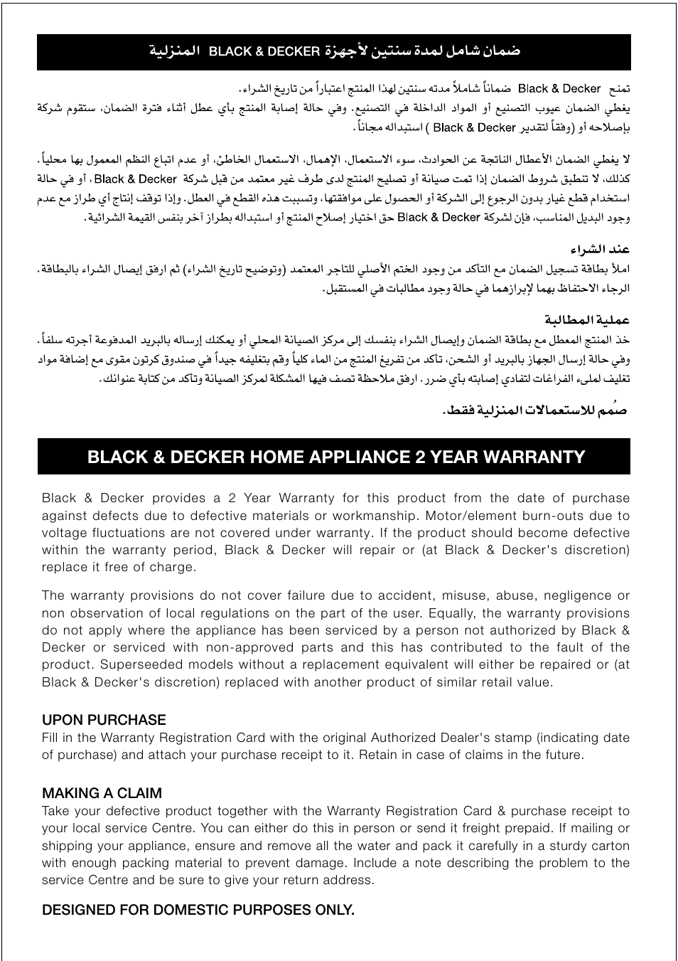 Black & decker home appliance 2 year warranty | Black & Decker SB34 User Manual | Page 11 / 12