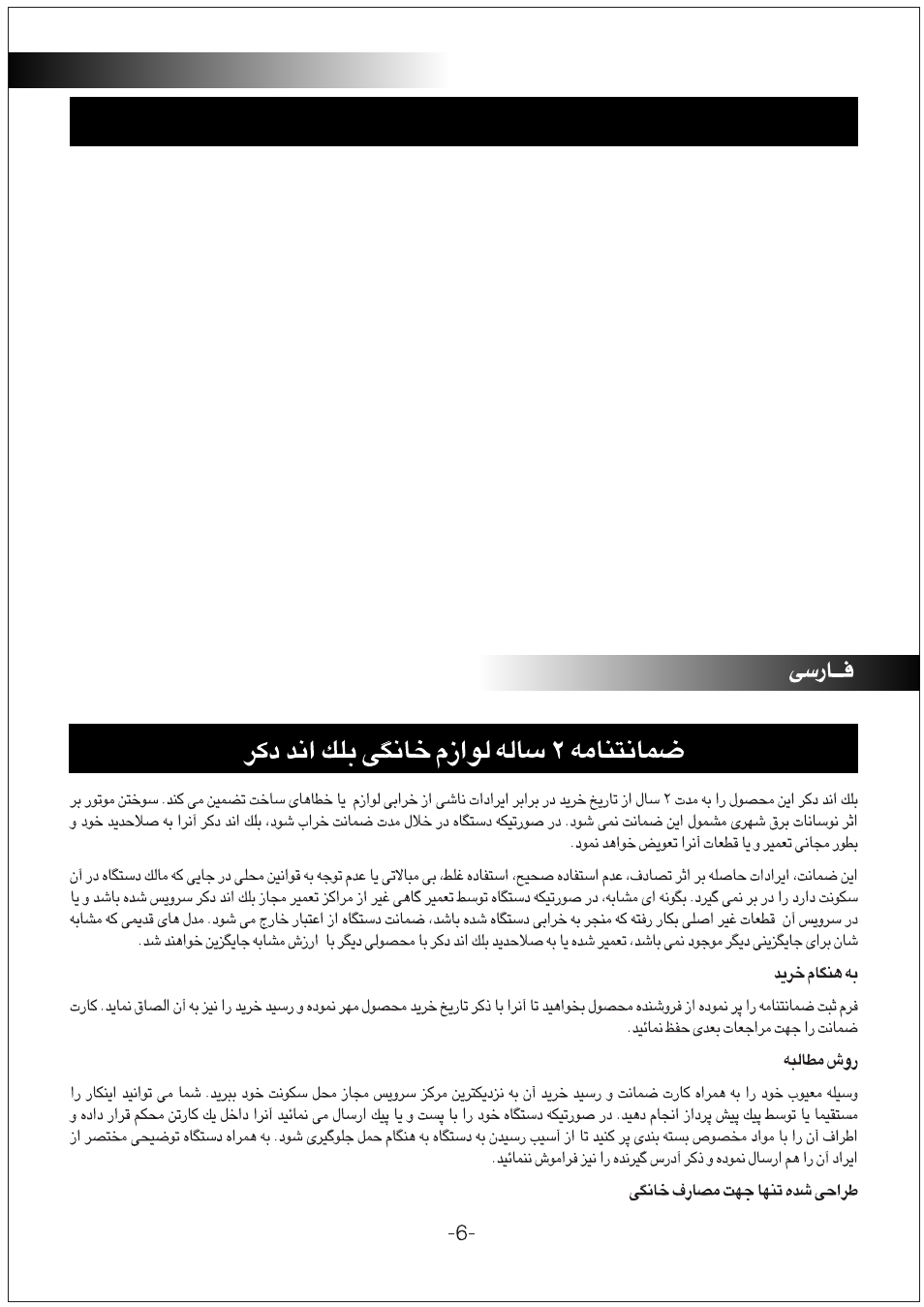 Black & decker home appliance 2 year warranty | Black & Decker FM1400 User Manual | Page 6 / 7