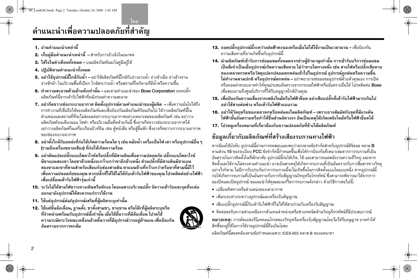 คําแนะนําเพื่อความปลอดภัยที่สําคัญ, ขอมูลเกี่ยวกับผลิตภัณฑที่สรางเสียงรบกวนทางไฟฟา | Bose Lifestyle AM301726 User Manual | Page 178 / 267