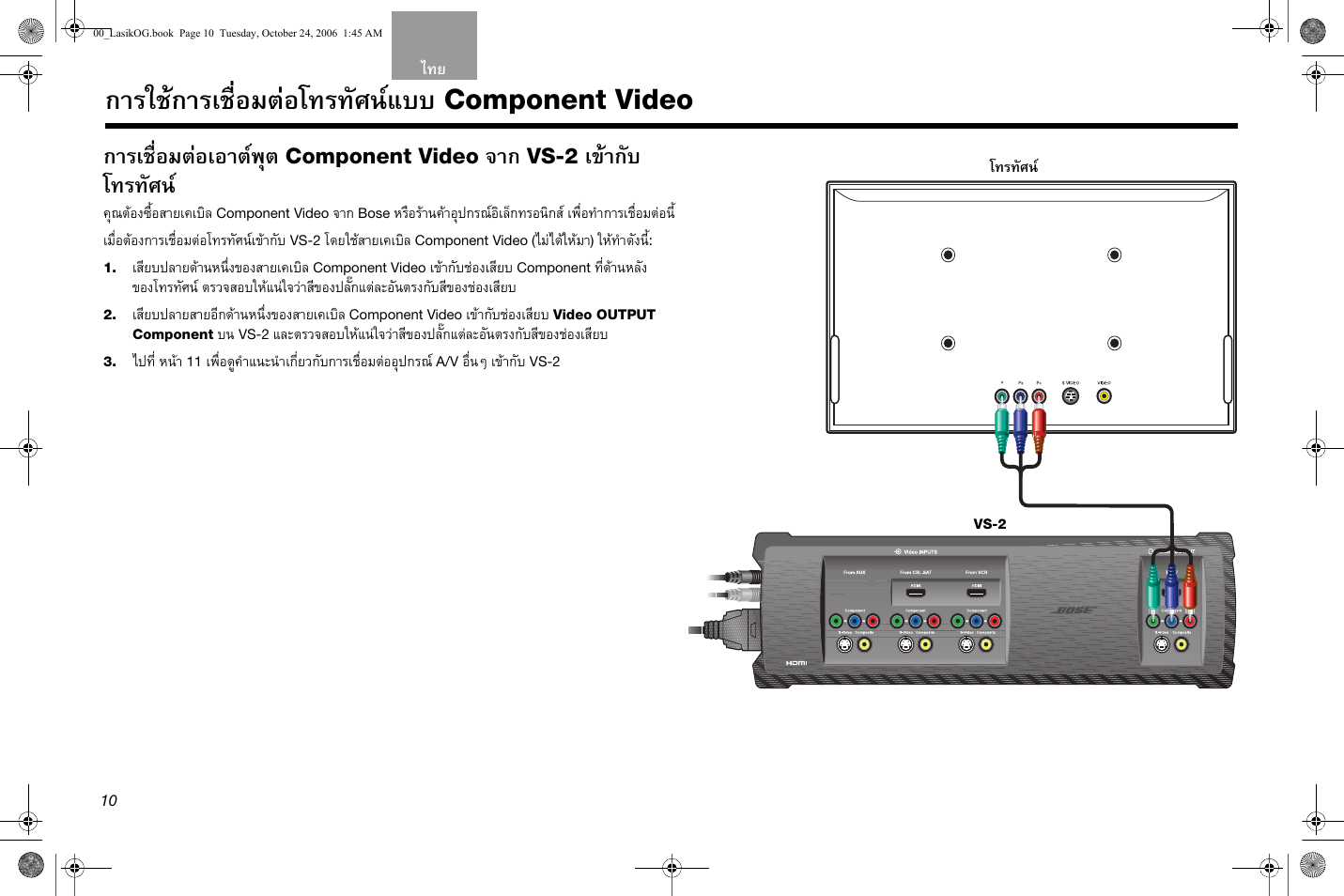 การใชการเชื่อมตอโทรทัศนแบบ, Component video การเชื่อมตอเอาตพุต, เขากับ โทรทัศน | Bose Lifestyle AM301726 User Manual | Page 186 / 267