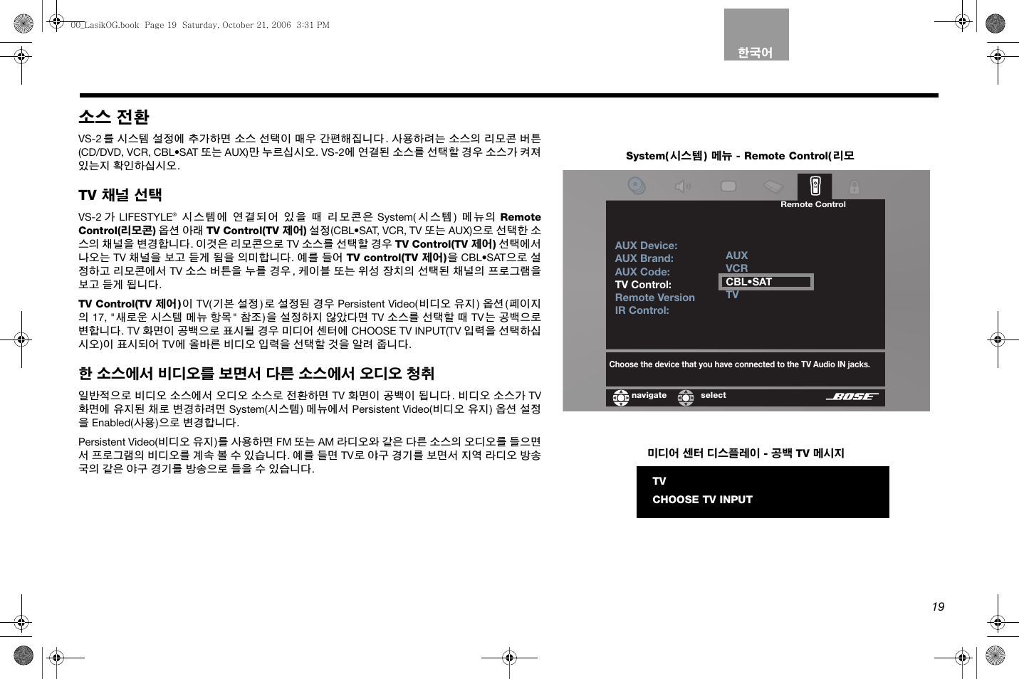 소스 전환, Tv 채널 선택, 한 소스에서 비디오를 보면서 다른 소스에서 오디오 청취 | Bose Lifestyle AM301726 User Manual | Page 217 / 267