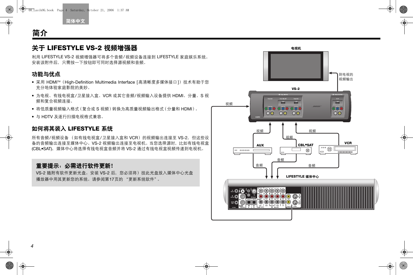 关于 lifestyle vs-2 视频增强器, 功能与优点, 如何将其装入 lifestyle 系统 | 重要提示：必需进行软件更新 | Bose Lifestyle AM301726 User Manual | Page 224 / 267