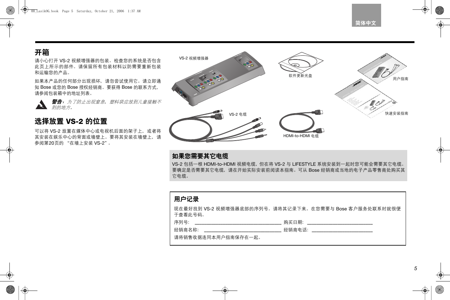 选择放置 vs-2 的位置 | Bose Lifestyle AM301726 User Manual | Page 225 / 267