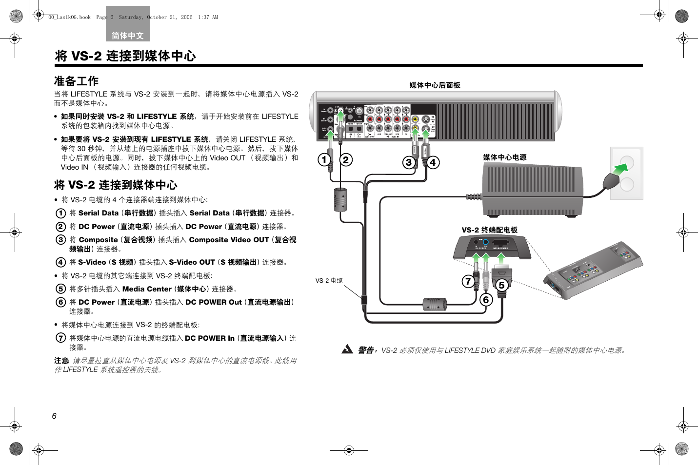 将 vs-2 连接到媒体中心, 准备工作 | Bose Lifestyle AM301726 User Manual | Page 226 / 267