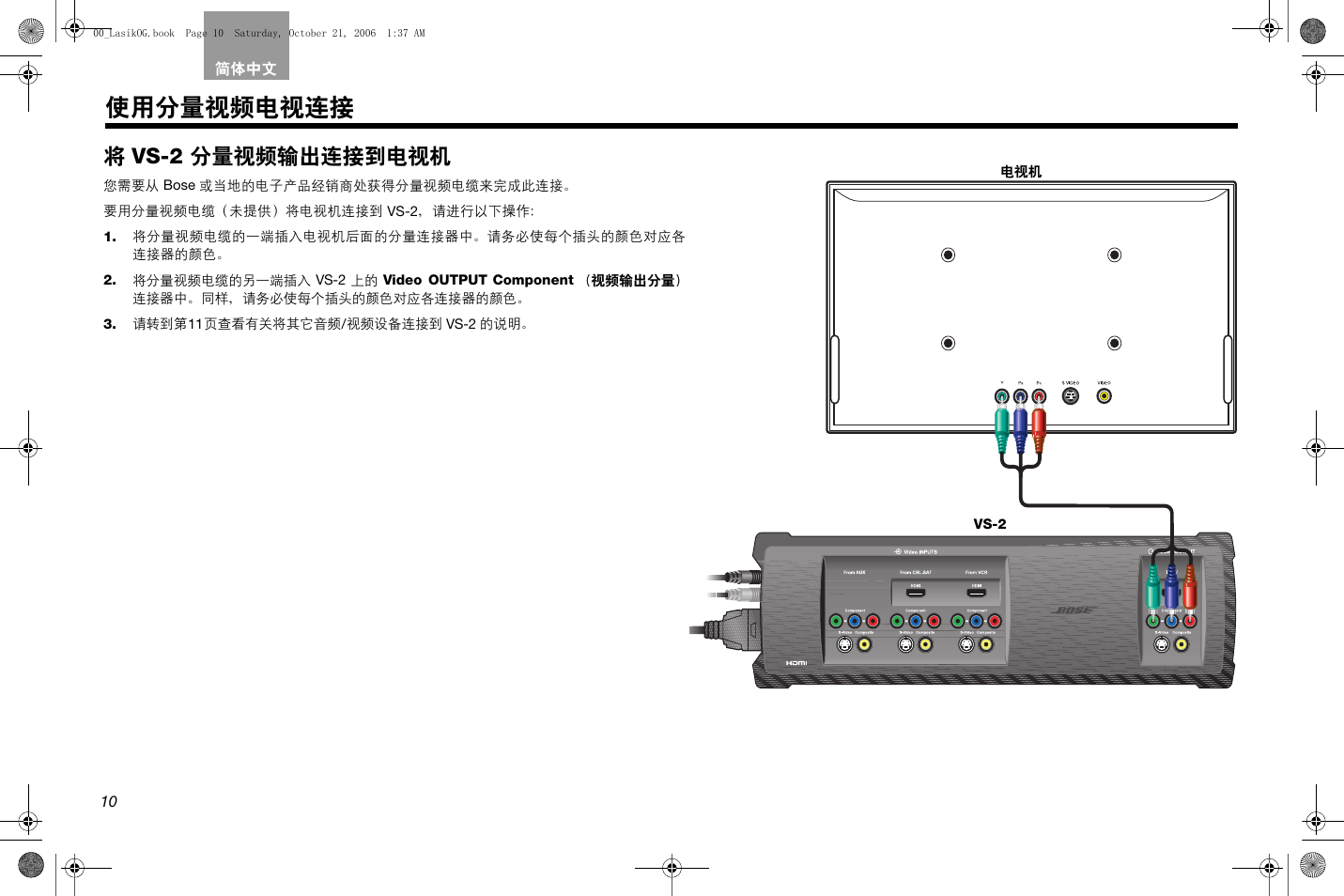 使用分量视频电视连接, 到第 10 页, 将 vs-2 分量视频输出连接到电视机 | Bose Lifestyle AM301726 User Manual | Page 230 / 267