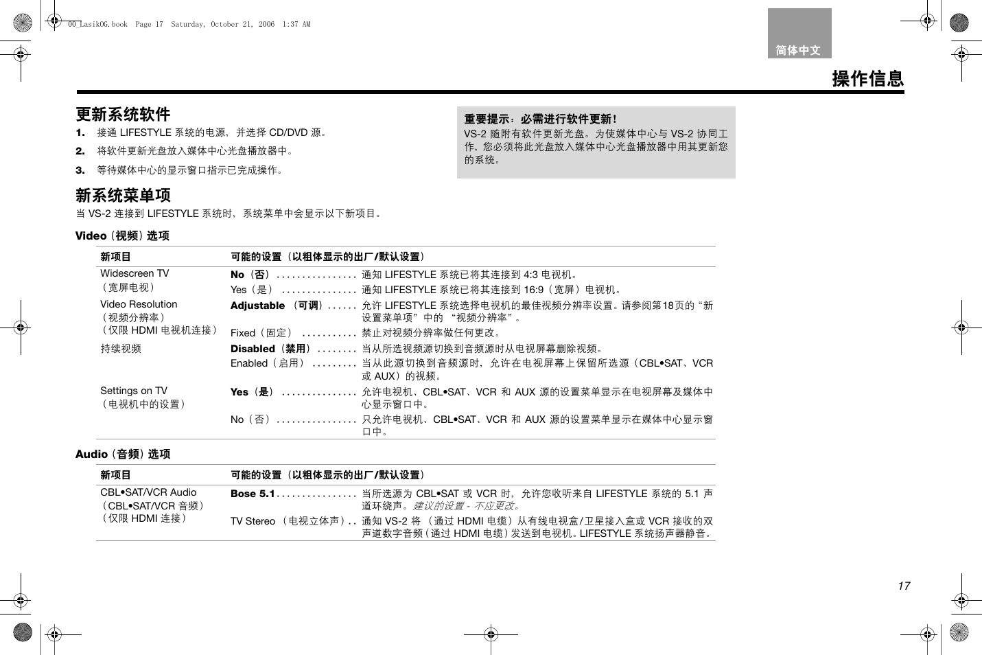 操作信息, 更新系统软件, 新系统菜单项 | Bose Lifestyle AM301726 User Manual | Page 237 / 267