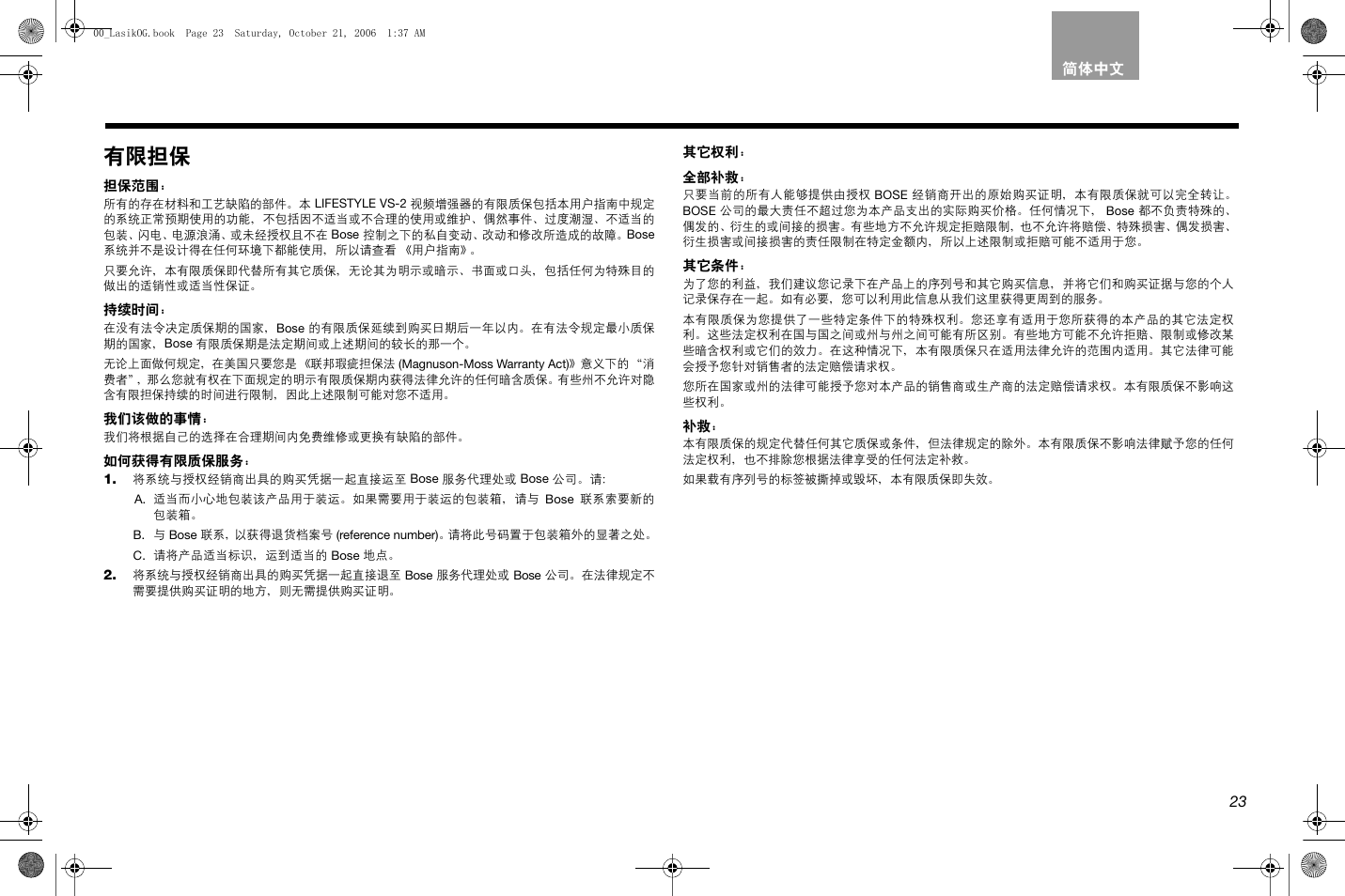 有限担保 | Bose Lifestyle AM301726 User Manual | Page 243 / 267