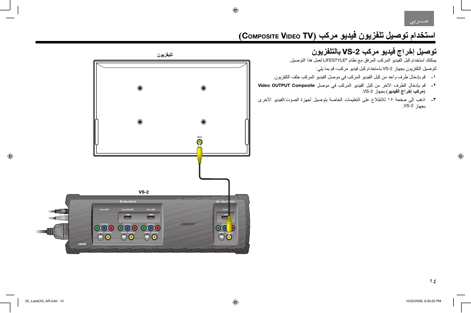 ﺐﻛﺮﻣ ﻮﻳﺪﻴﻓ نﻮﻳﺰﻔﻠﺗ ﻞﻴﺻﻮﺗ ماﺪﺨﺘﺳا, نﻮﻳﺰﻔﻠﺘﻟﺎﺑ, ﺐﻛﺮﻣ ﻮﻳﺪﻴﻓ جاﺮﺧإ ﻞﻴﺻﻮﺗ | Bose Lifestyle AM301726 User Manual | Page 253 / 267
