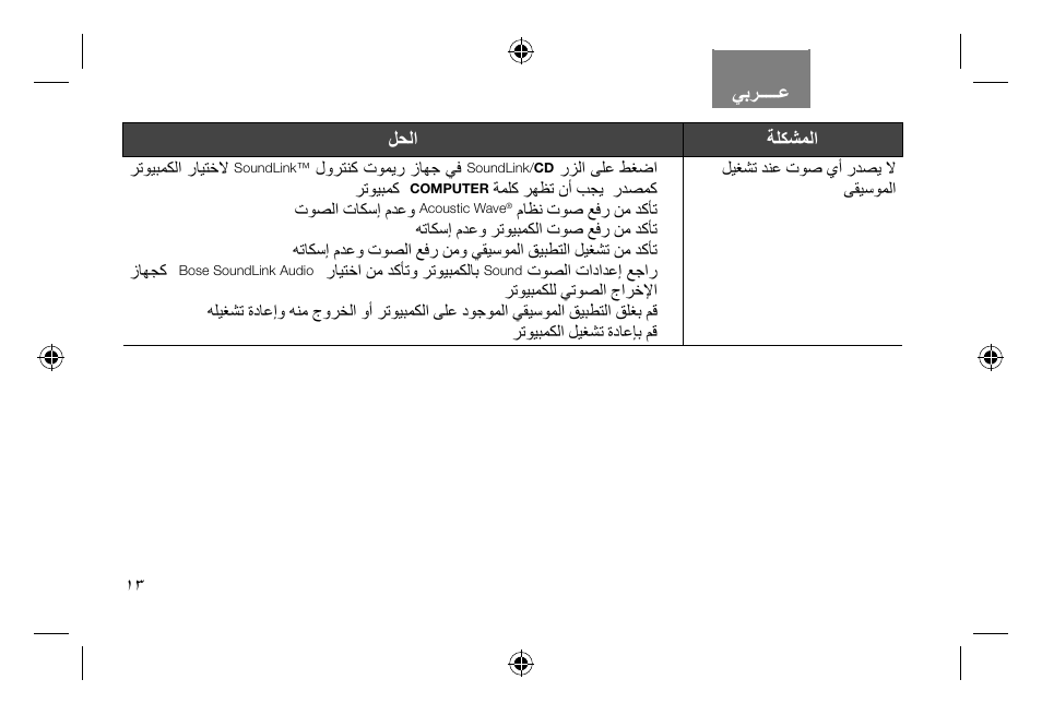Bose Soundlink AM323699 User Manual | Page 186 / 204