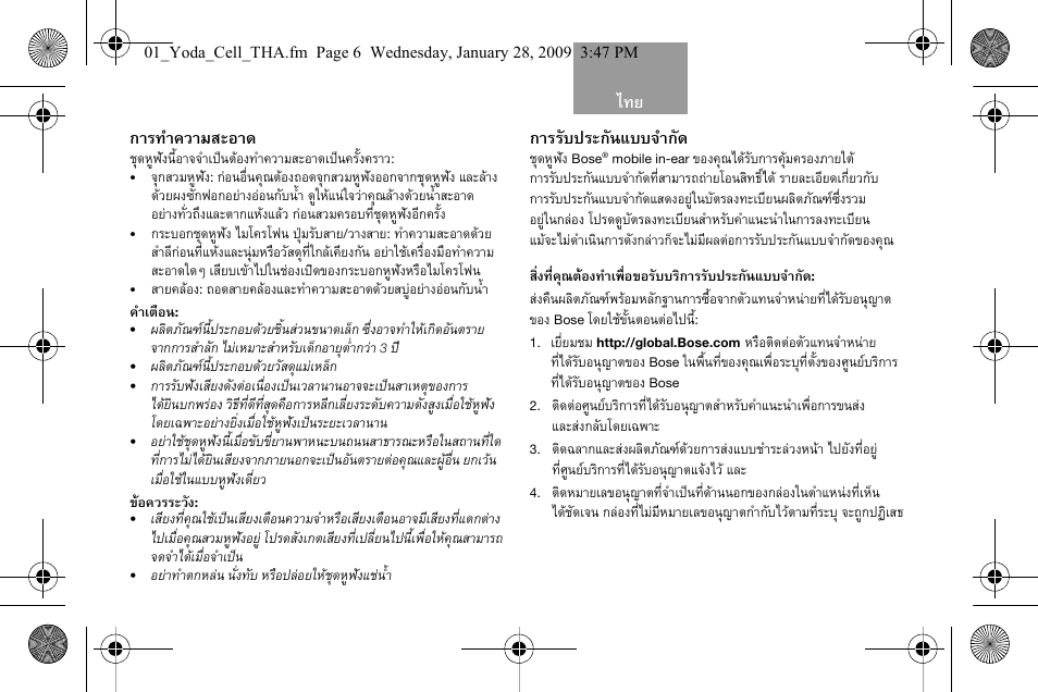 Д·в ¡тг·у¤зтбкрнт, Òããñº»гр¡с¹бºº¨у¡с | Bose AM316835 User Manual | Page 73 / 100
