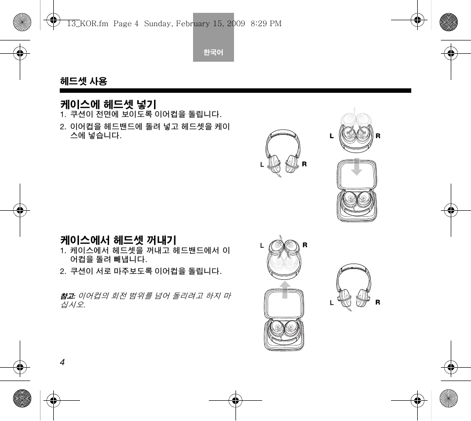 케이스에 헤드셋 넣기, 케이스에서 헤드셋 꺼내기 | Bose AM319137 User Manual | Page 100 / 132