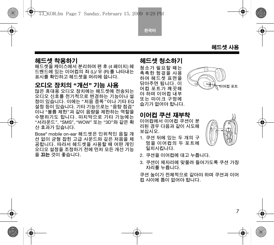 헤드셋 착용하기, 오디오 장치의 “ 개선 ” 기능 사용, 헤드셋 청소하기 | 이어컵 쿠션 재부착 | Bose AM319137 User Manual | Page 103 / 132