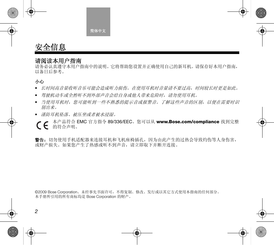 14_sch_print, 安全信息, 请阅读本用户指南 | Bose AM319137 User Manual | Page 106 / 132