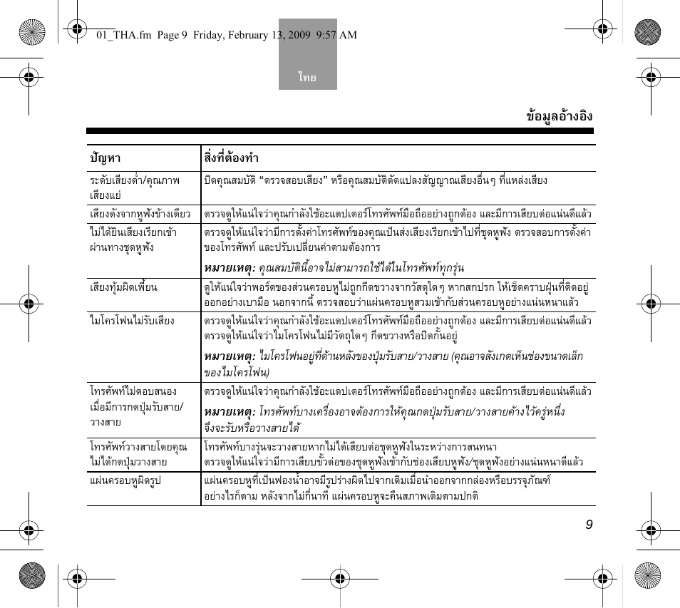 ˆíáùåíˆò§нф | Bose AM319137 User Manual | Page 97 / 132