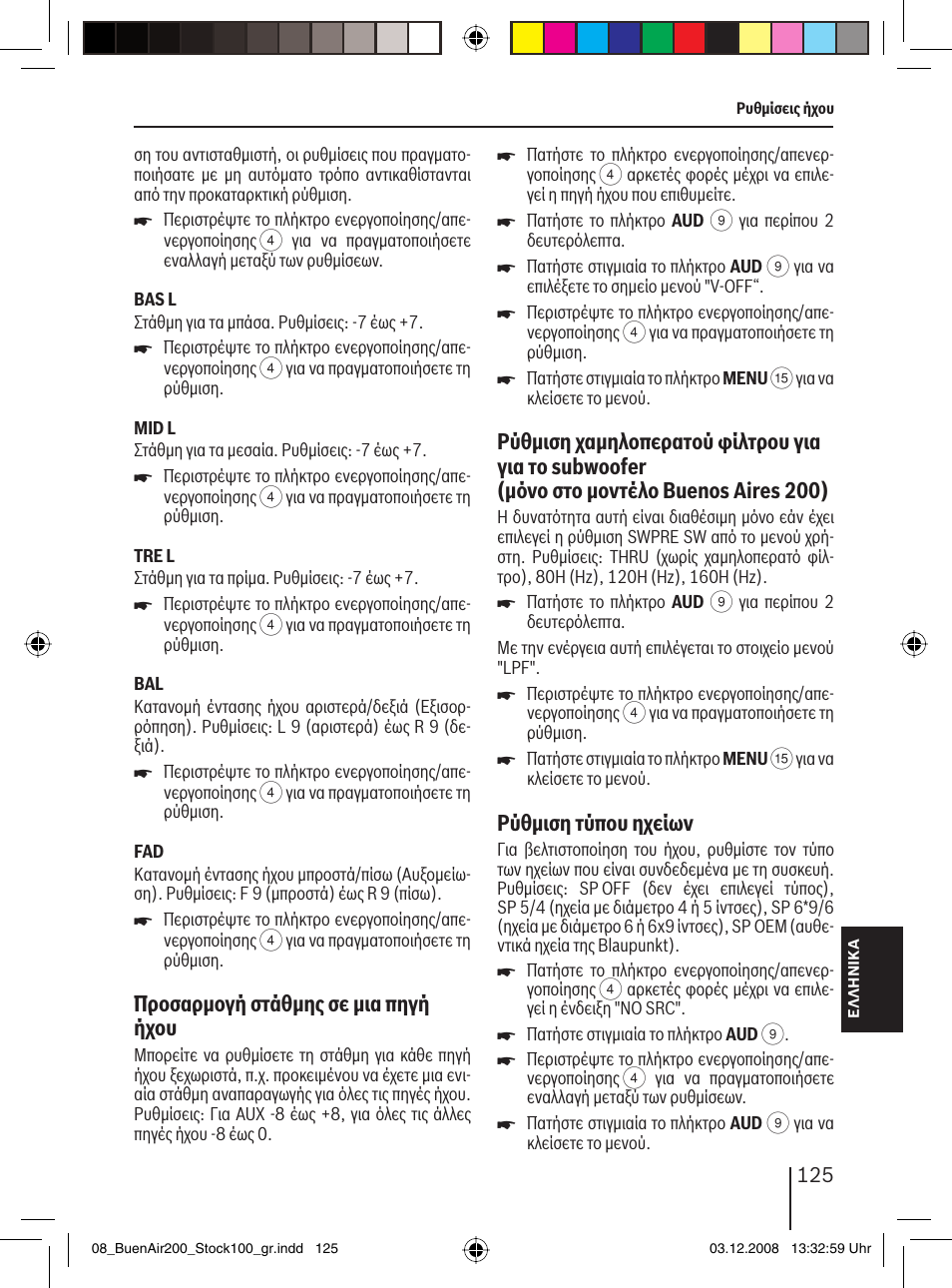 Προσαρμογή στάθμης σε μια πηγή ήχου, Ρύθμιση τύπου ηχείων | Blaupunkt BUENOS AIRES 200 7 649 020 110 User Manual | Page 125 / 140
