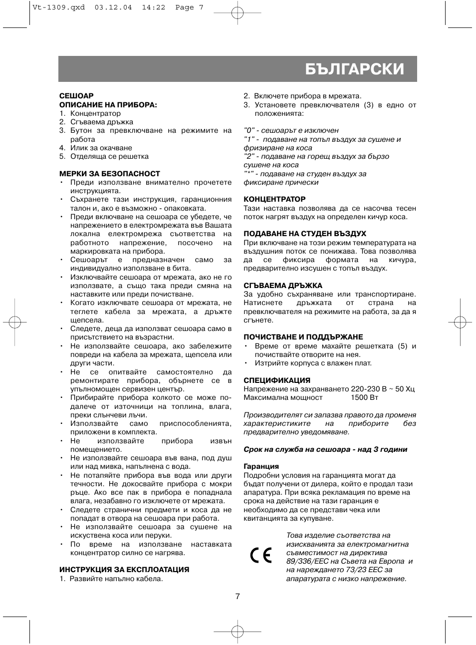 Български | Vitek VT-1309 User Manual | Page 9 / 16