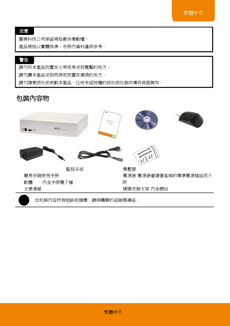 包裝內容物 | AVer EXR6004-Mini quick guide User Manual | Page 17 / 93