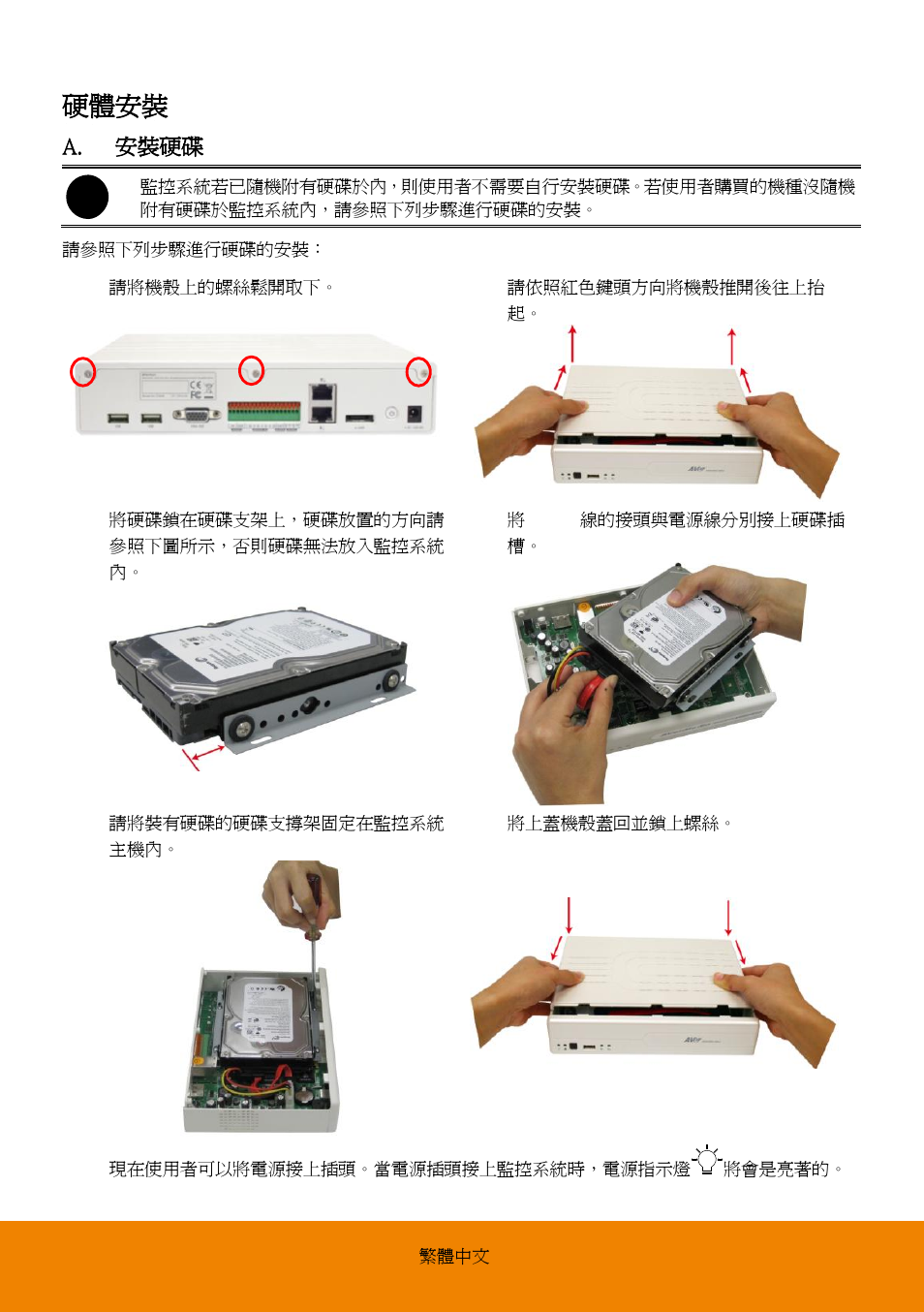 硬體安裝 | AVer EXR6004-Mini quick guide User Manual | Page 18 / 93