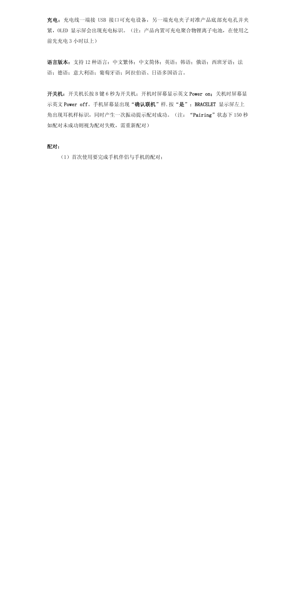 Flylink BW31 User Manual | Page 14 / 18