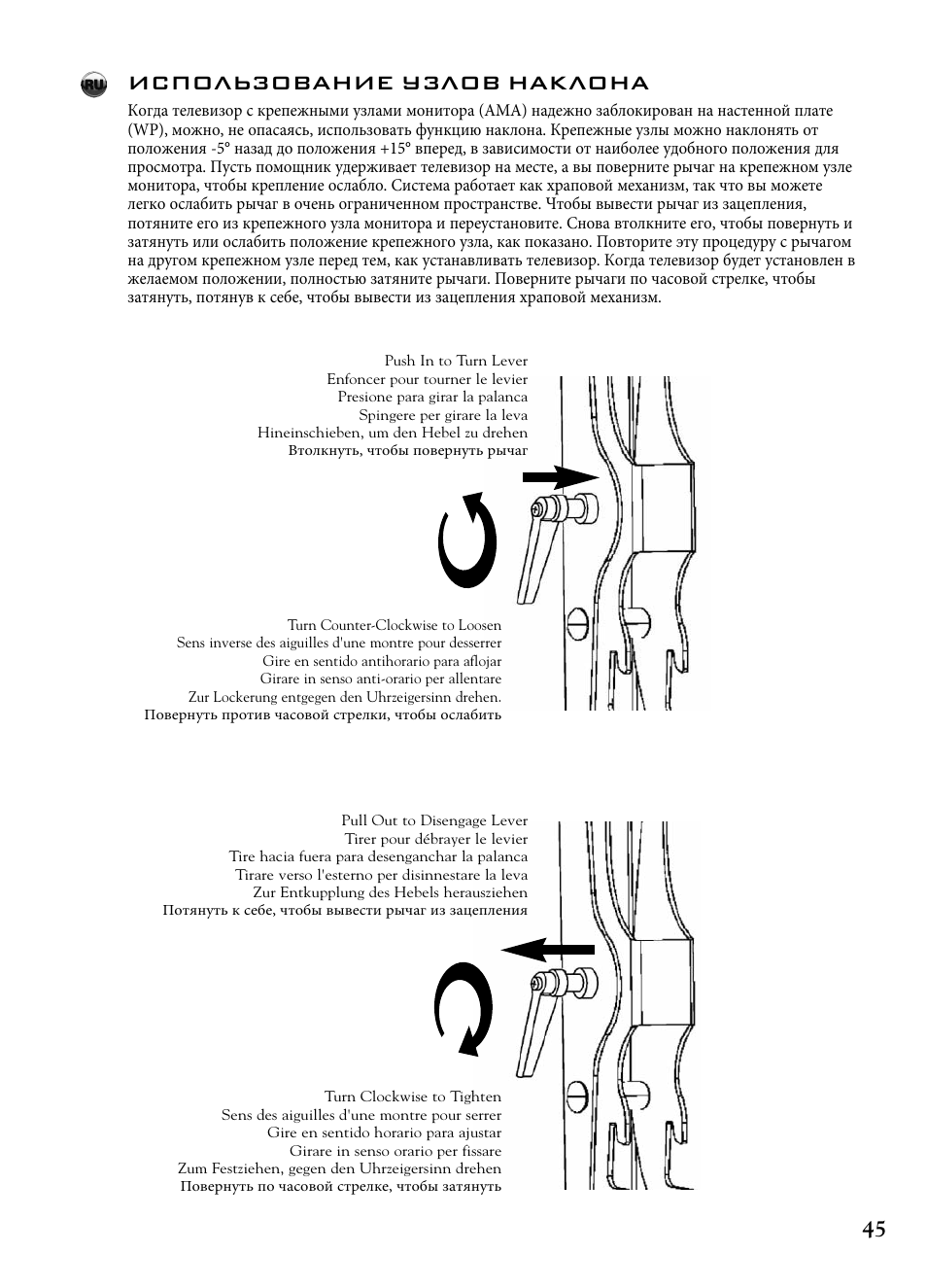 Использование узлов наклона | Bell'O 7640 User Manual | Page 45 / 52