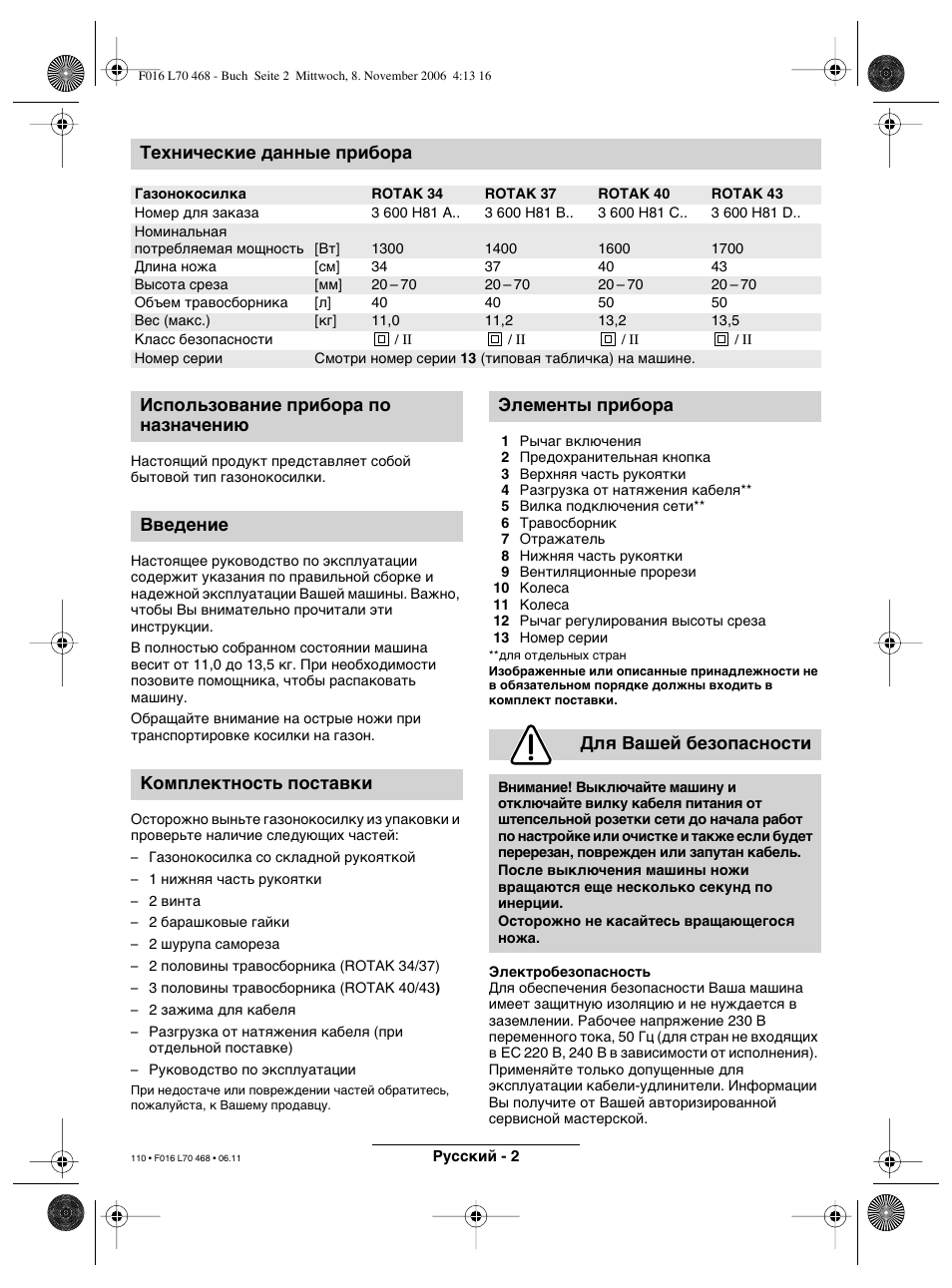 Технические данные прибора | Bosch ROTAK 37 User Manual | Page 110 / 171