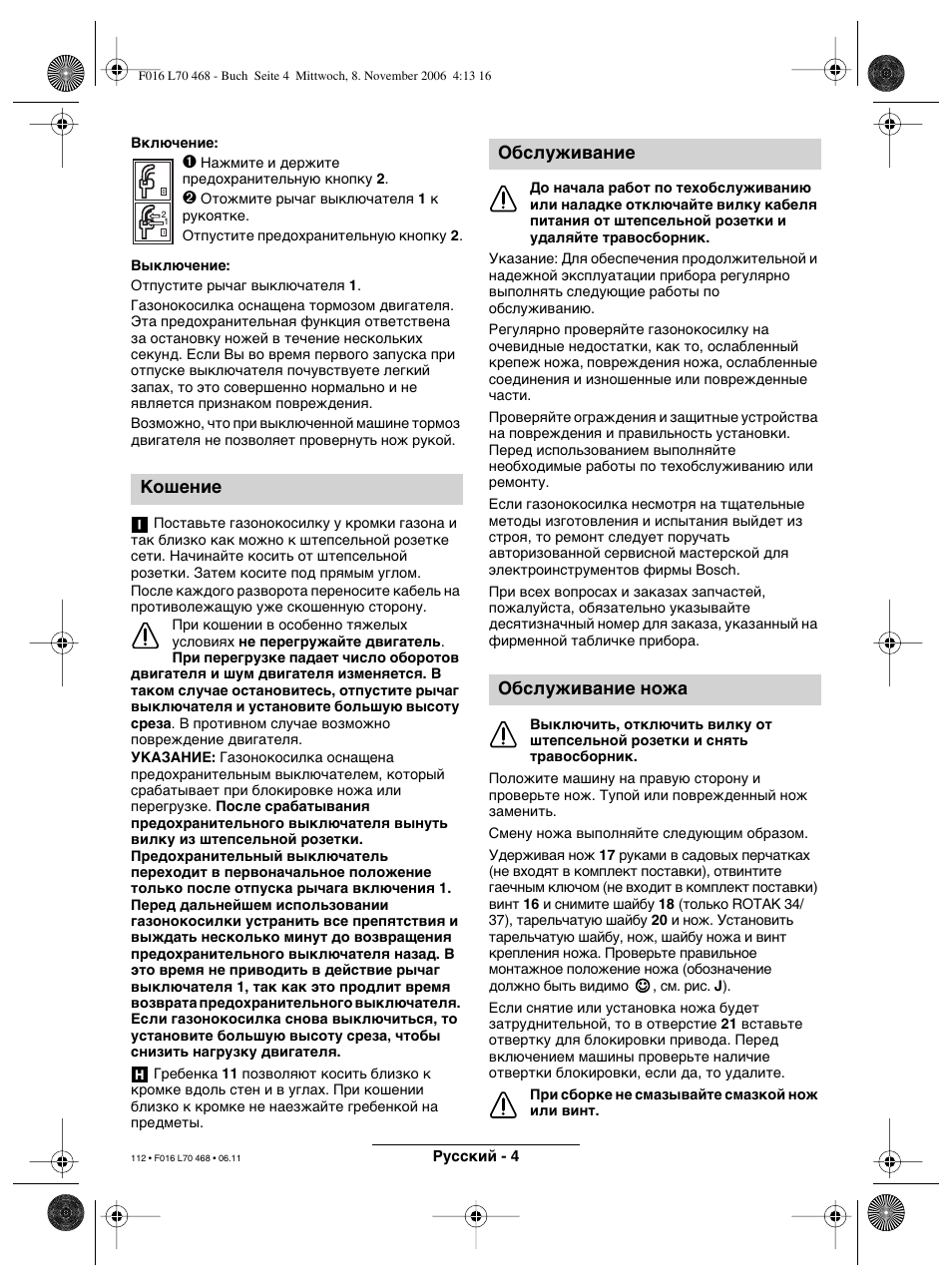 Кошение, Обслуживание обслуживание ножа | Bosch ROTAK 37 User Manual | Page 112 / 171