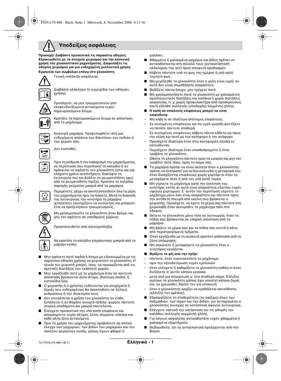 Υπ δεί εις ασ άλειας, Eλληνικά - 1 | Bosch ROTAK 37 User Manual | Page 72 / 171