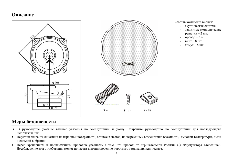 Hyundai H-CSD502 User Manual | Page 7 / 11