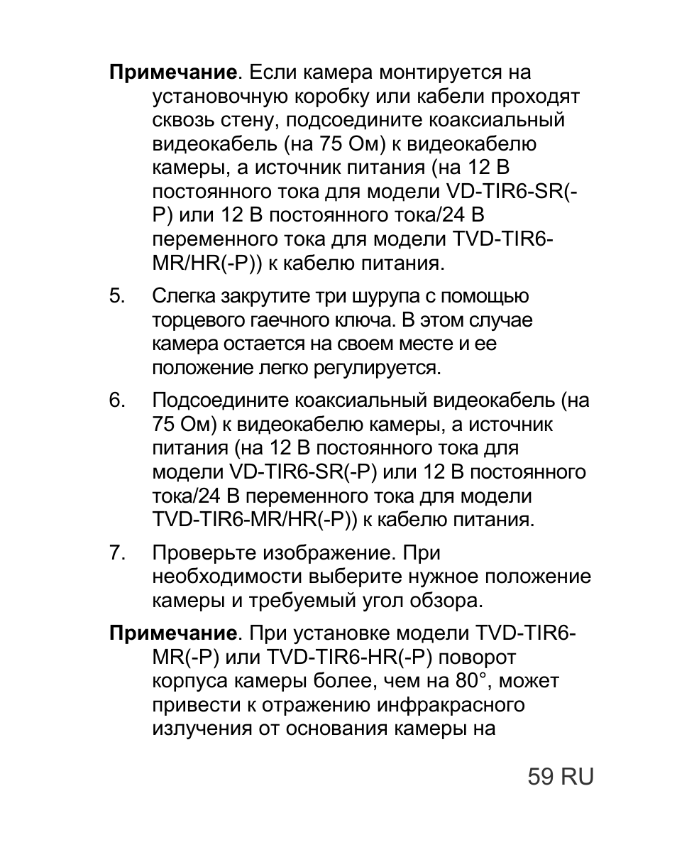 Interlogix TVD-TIR6 User Manual | Page 61 / 76