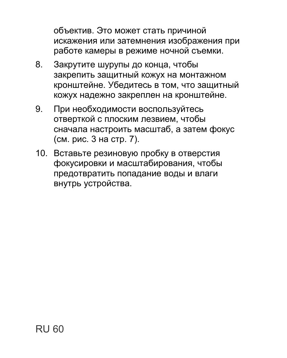 Interlogix TVD-TIR6 User Manual | Page 62 / 76