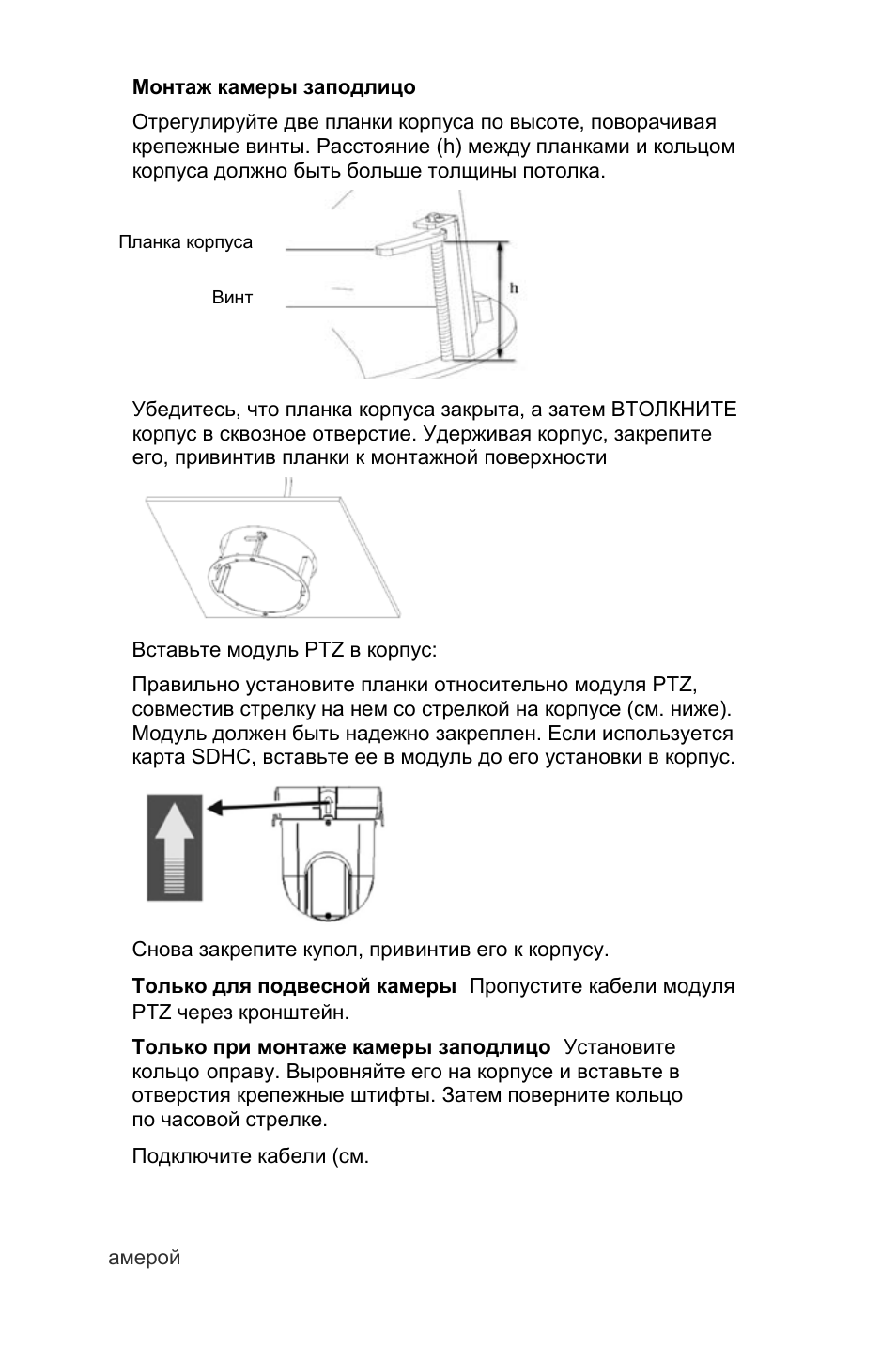 Interlogix UltraView IP PTZ 36X Camera Quick Start User Manual | Page 61 / 76