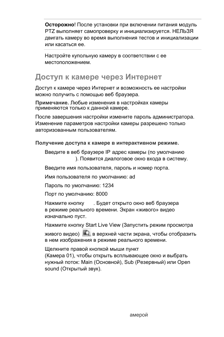 Доступ к камере через интернет | Interlogix UltraView IP PTZ 36X Camera Quick Start User Manual | Page 62 / 76