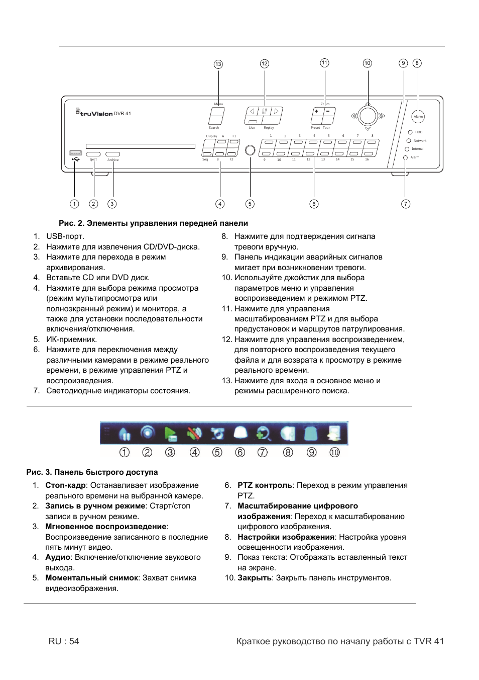 Interlogix DVR 41 Quick Start User Manual | Page 56 / 68