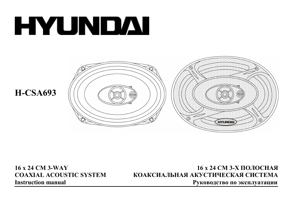 Hyundai H-CSA693 User Manual | 11 pages