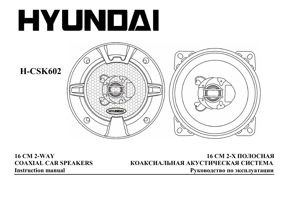 Hyundai H-CSK602 User Manual | 11 pages