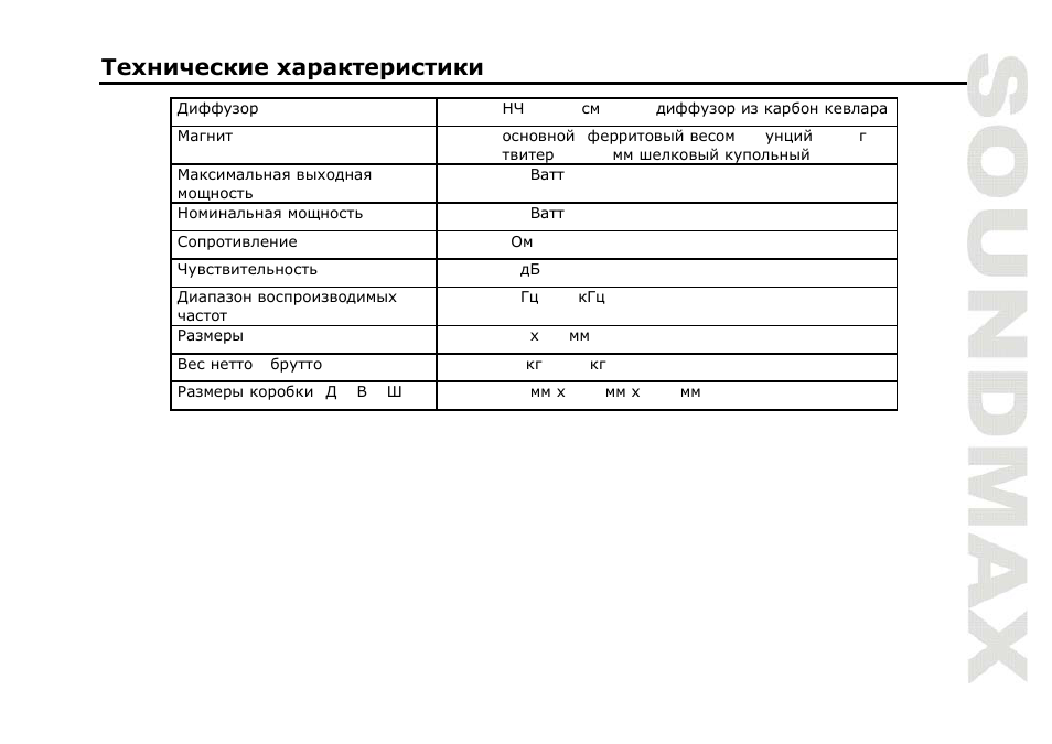 SoundMax SM-CSM62 User Manual | Page 13 / 13