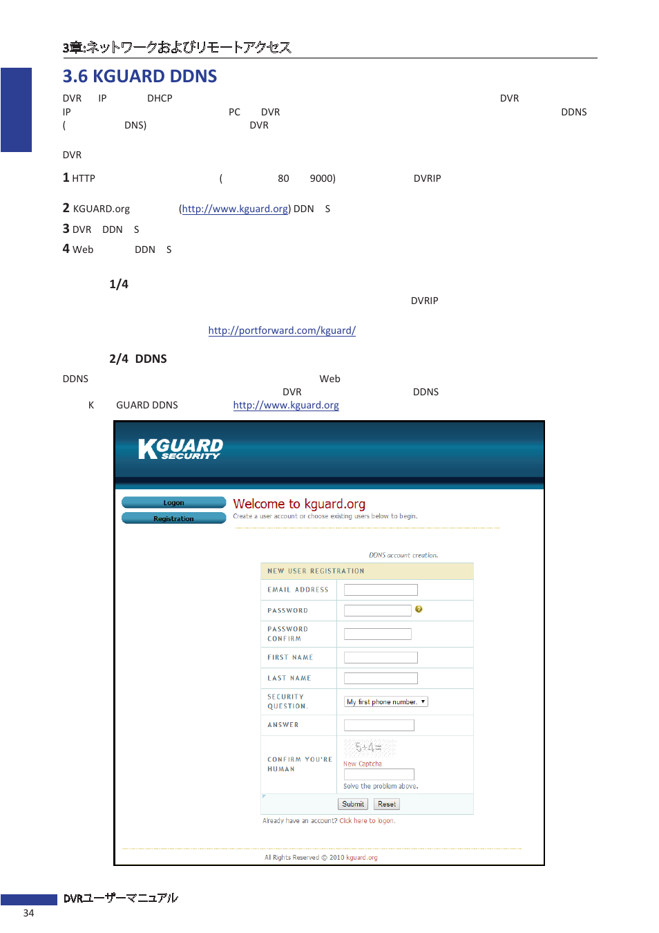 6 kguard ddns, 6 kguard, Ddns | KGUARD Security EL1622 User Manual | Page 34 / 42