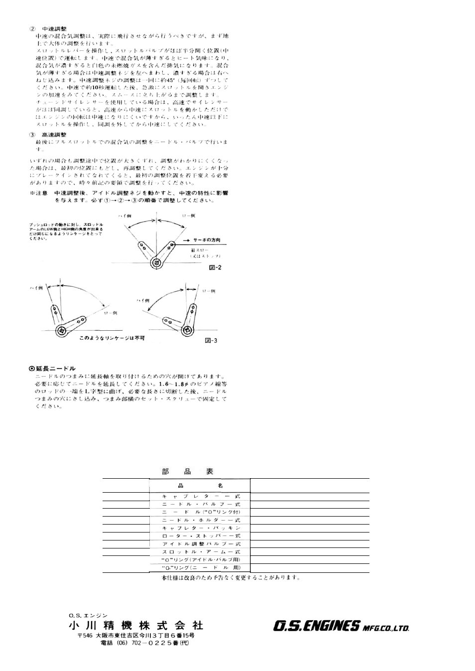 O.S. Engines 7M Carb - 27481000 User Manual | Page 2 / 3