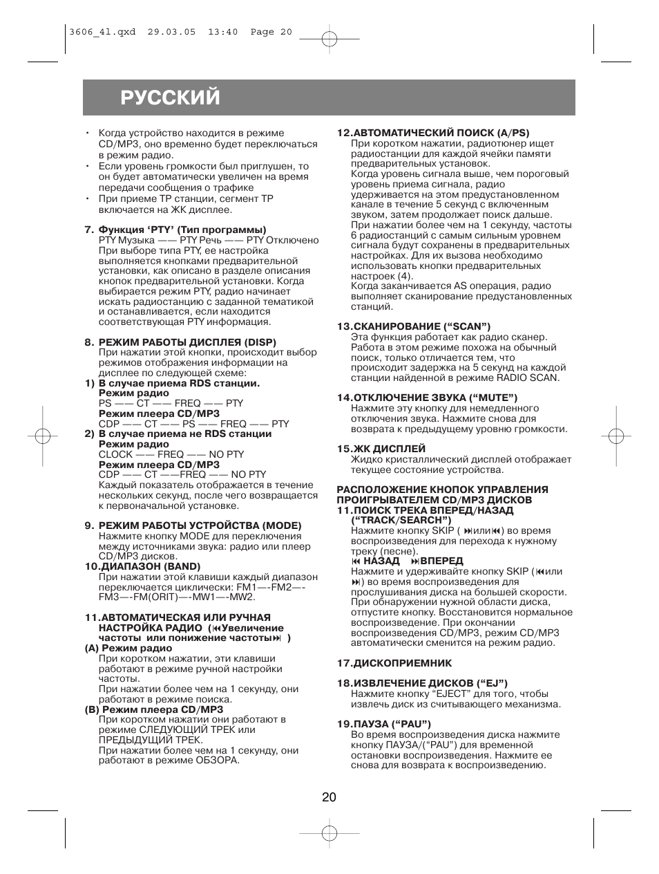 Русский | Vitek VT-3606 User Manual | Page 20 / 28