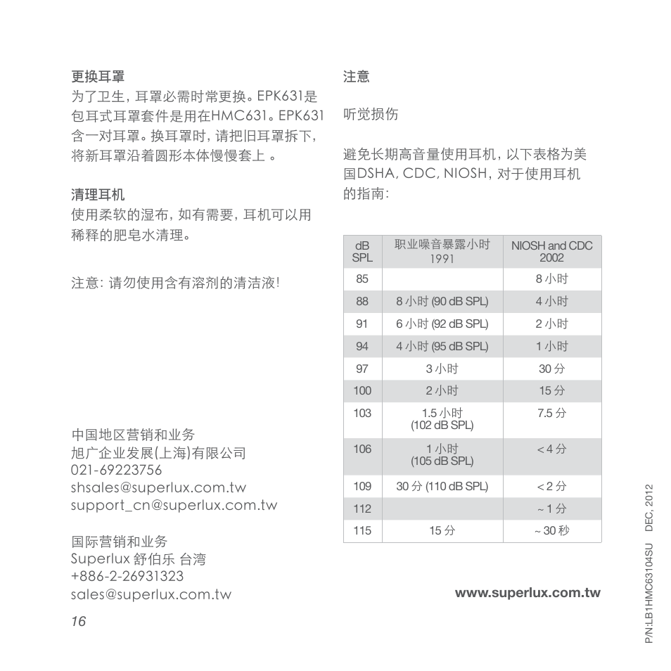 Superlux HMC631 User Manual | Page 16 / 16