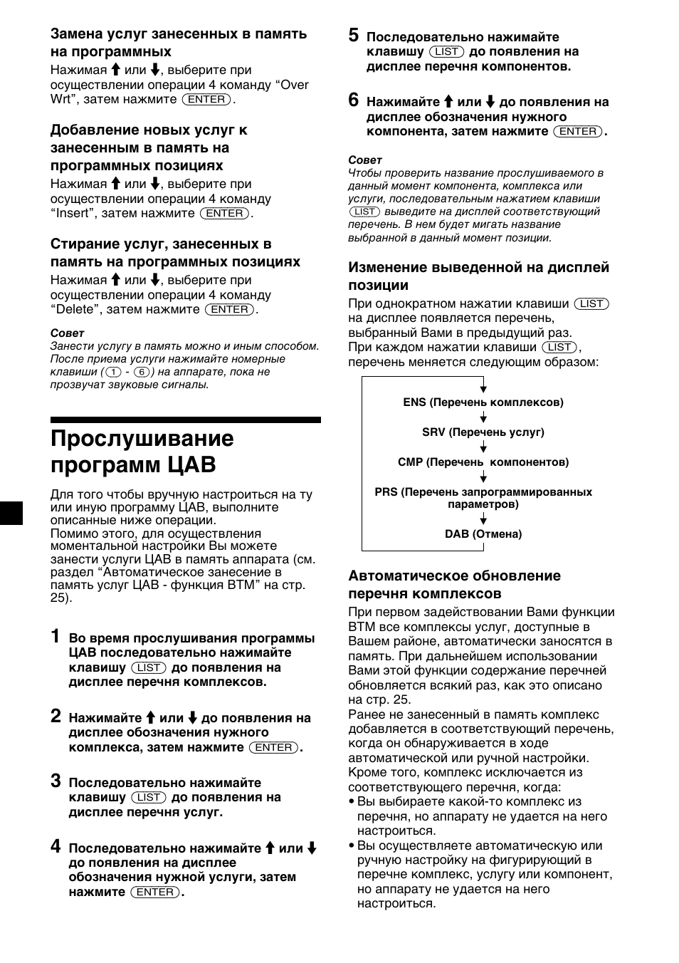 Прослушивание программ цав | Sony CDX-M700R User Manual | Page 194 / 212